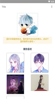 情头另一半查找器截图