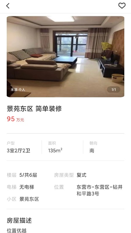 喜鹊房产截图
