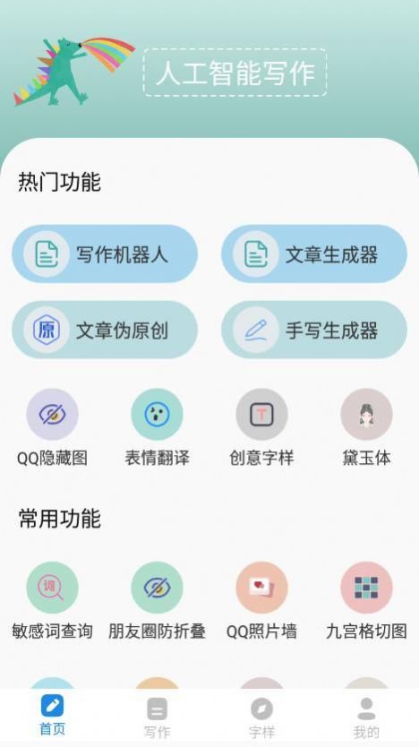人工智能写作截图
