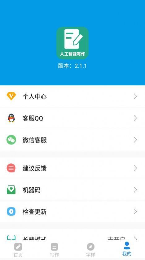 人工智能写作截图