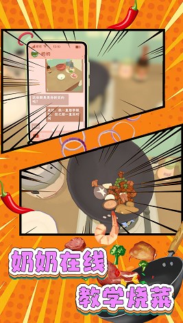 最牛甜点大师截图