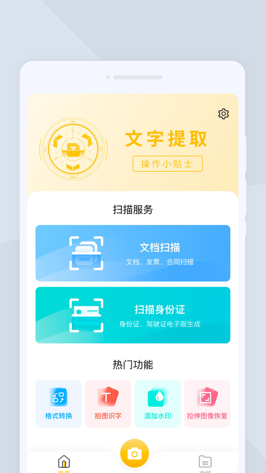 点点扫描仪截图
