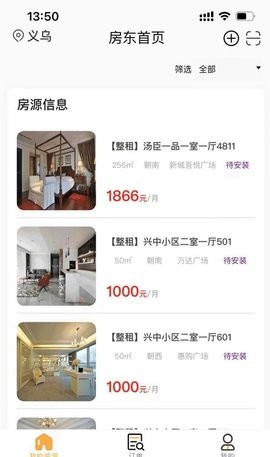 新时居房东截图