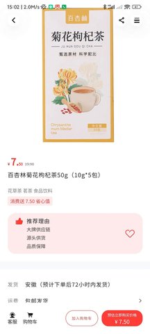 珍省心系统截图