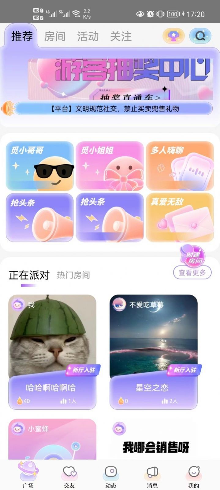 蜜逗语音截图