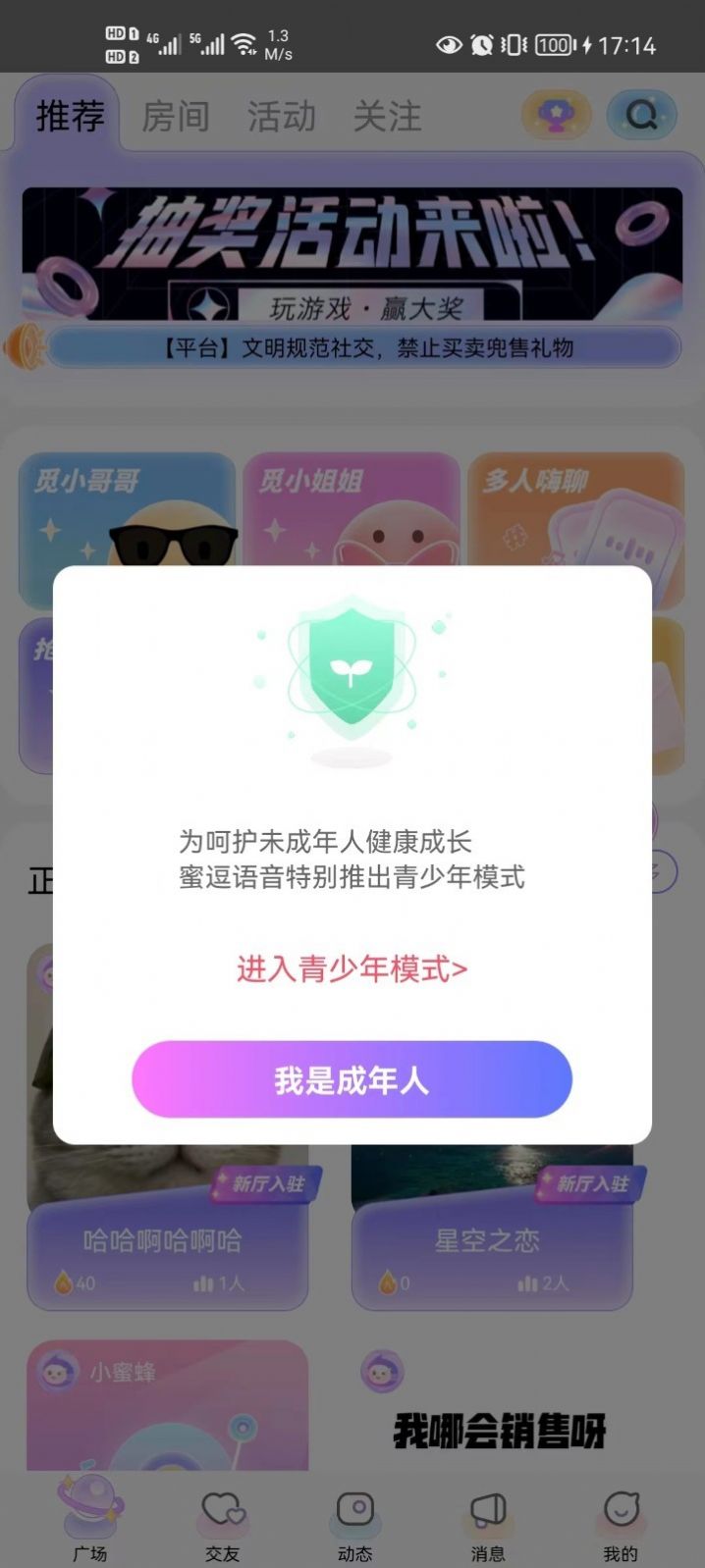 蜜逗语音截图