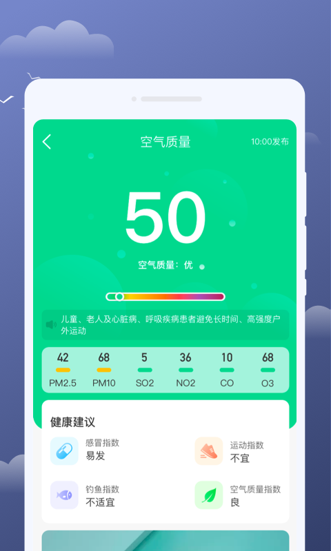 云享天气截图