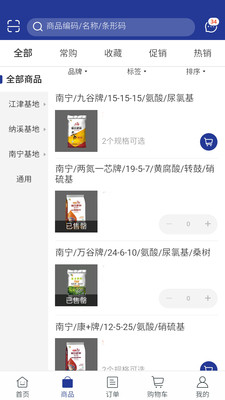 九禾订货截图