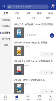 九禾订货截图