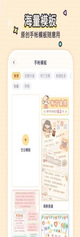 布丁手帐截图