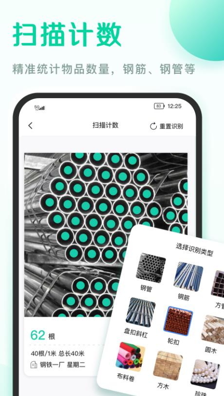爱扫描智能计数截图