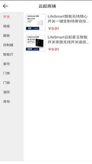 云爵生活截图