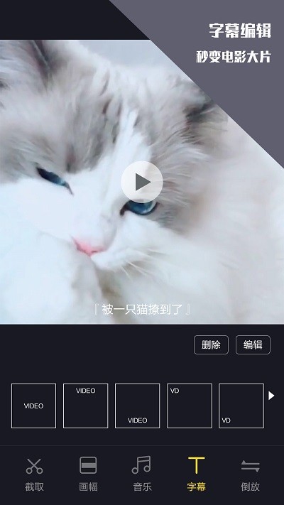 千蝉视频剪辑王截图