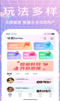 哈妮语音截图