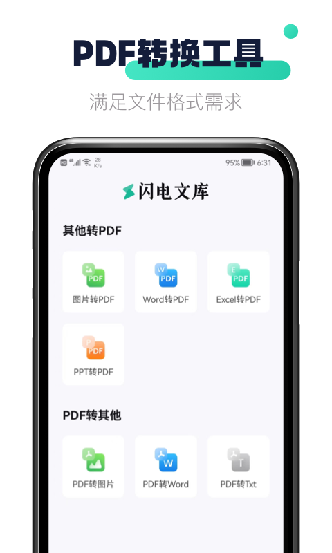 闪电文库截图
