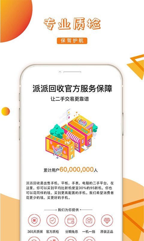 派派回收截图