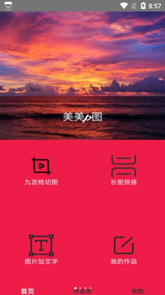 全民照片拼图截图