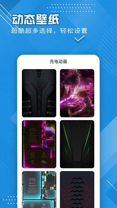 全全电池护卫截图