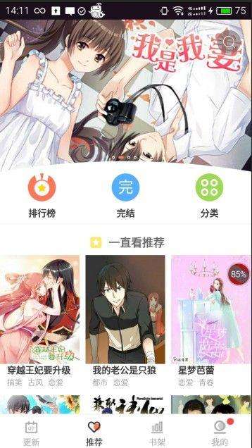 乐漫社截图