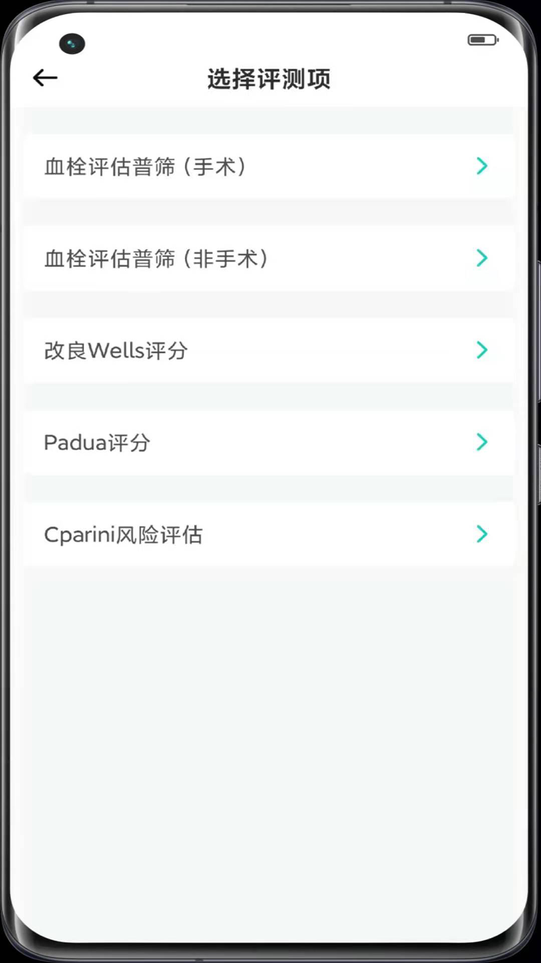 助康宝截图