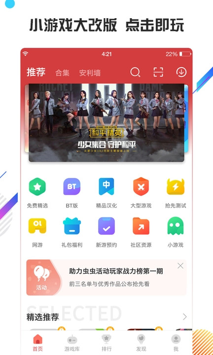 虫虫助手下载截图