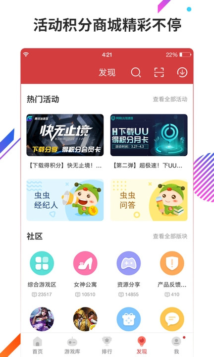 虫虫助手下载截图