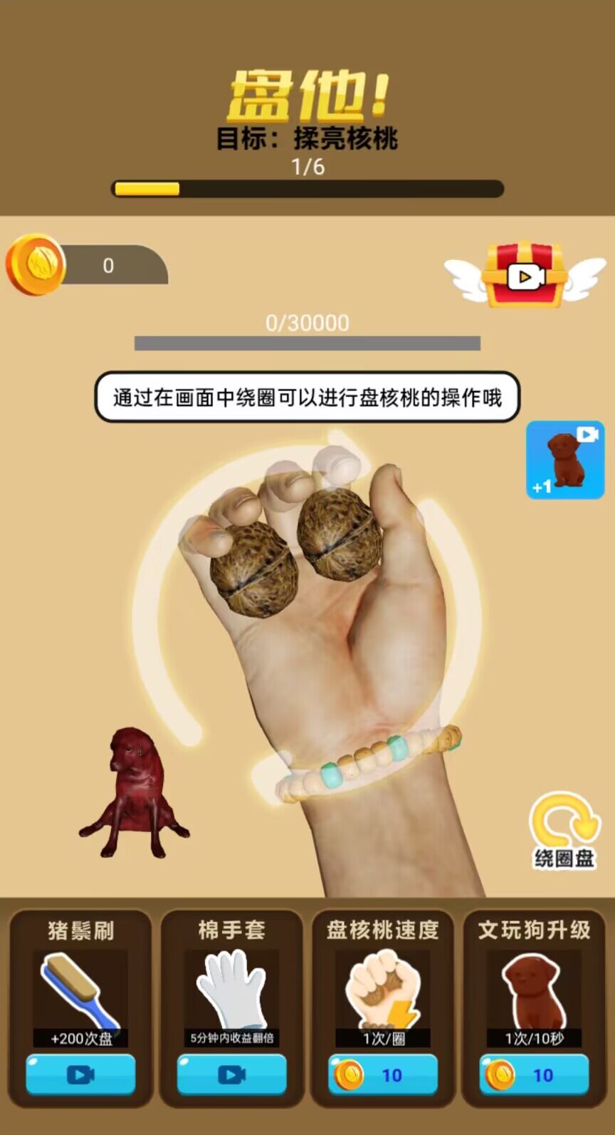 核桃很爽截图