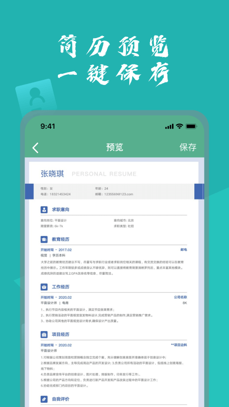 完美简历截图