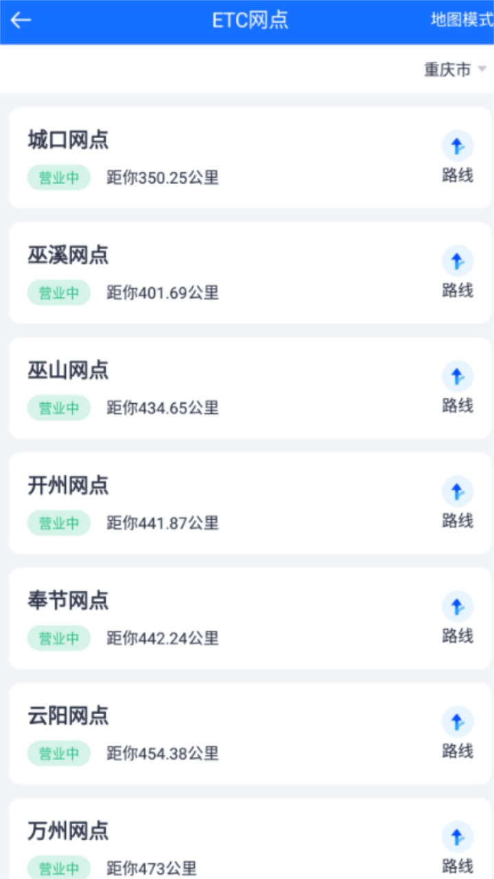 渝智行截图