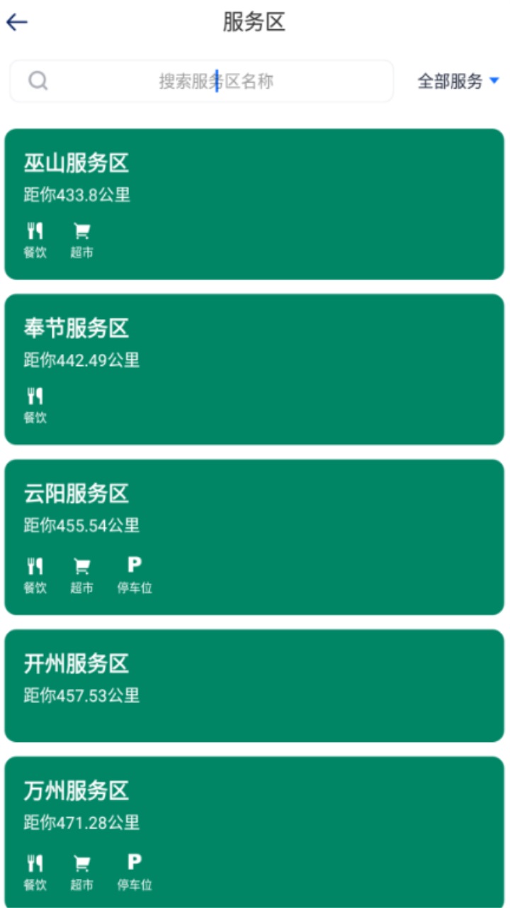 渝智行截图