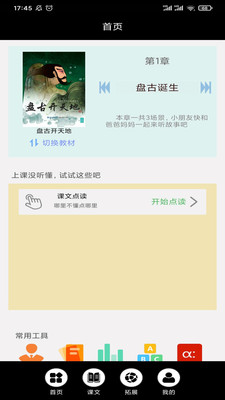 传统神话绘本点读截图
