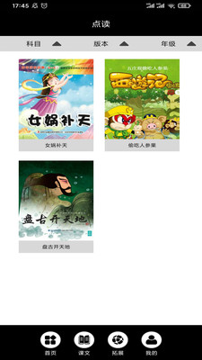 传统神话绘本点读截图