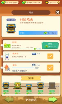 我的四季农院截图