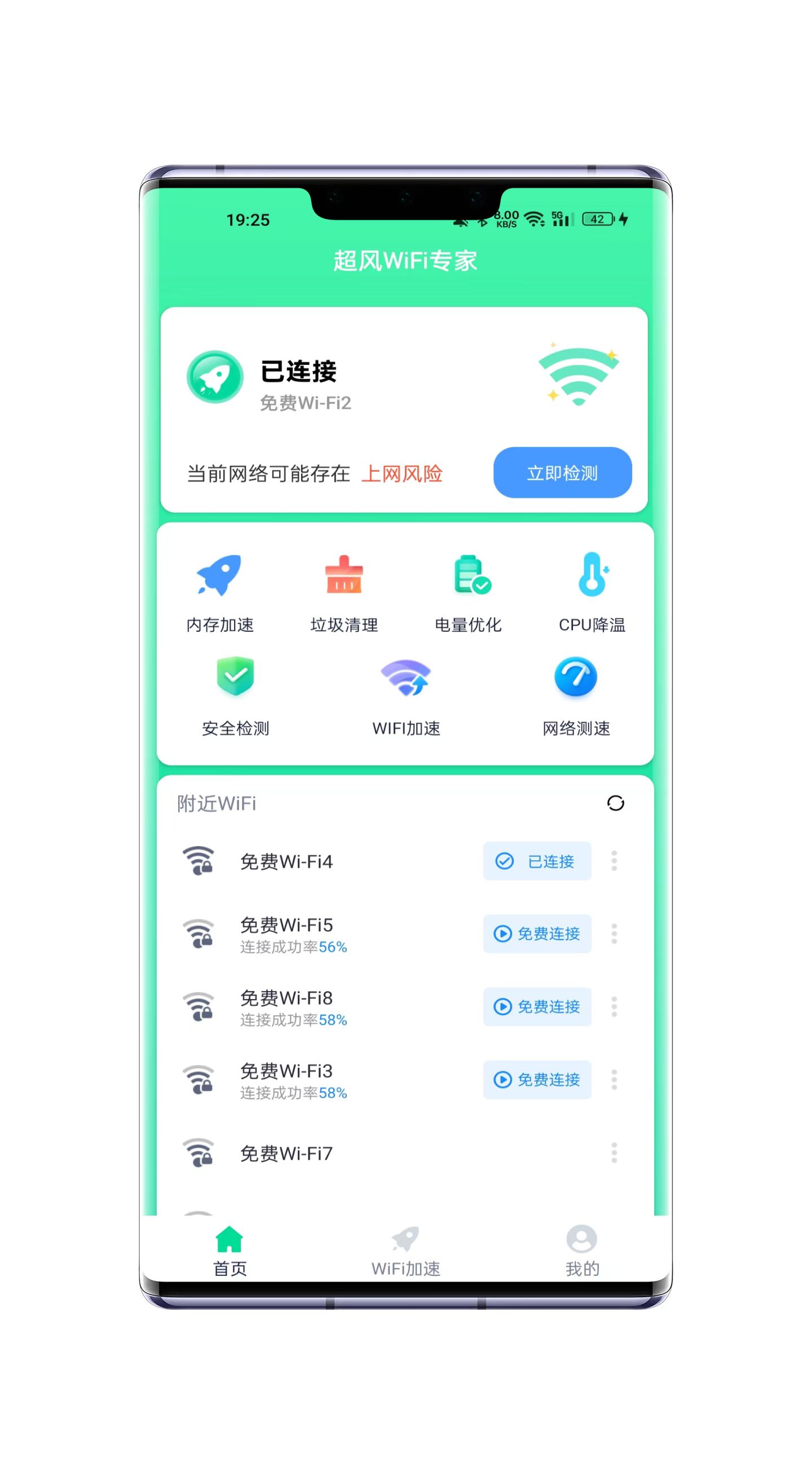 超风WiFi专家截图