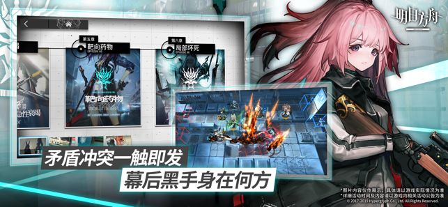 明日方舟截图