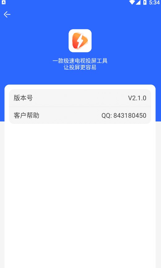 酷享投屏截图