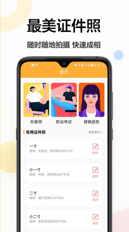 精修电子证件照截图