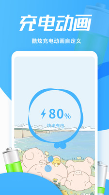 灵动充电动画截图