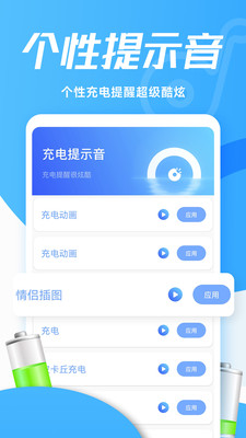 灵动充电动画截图