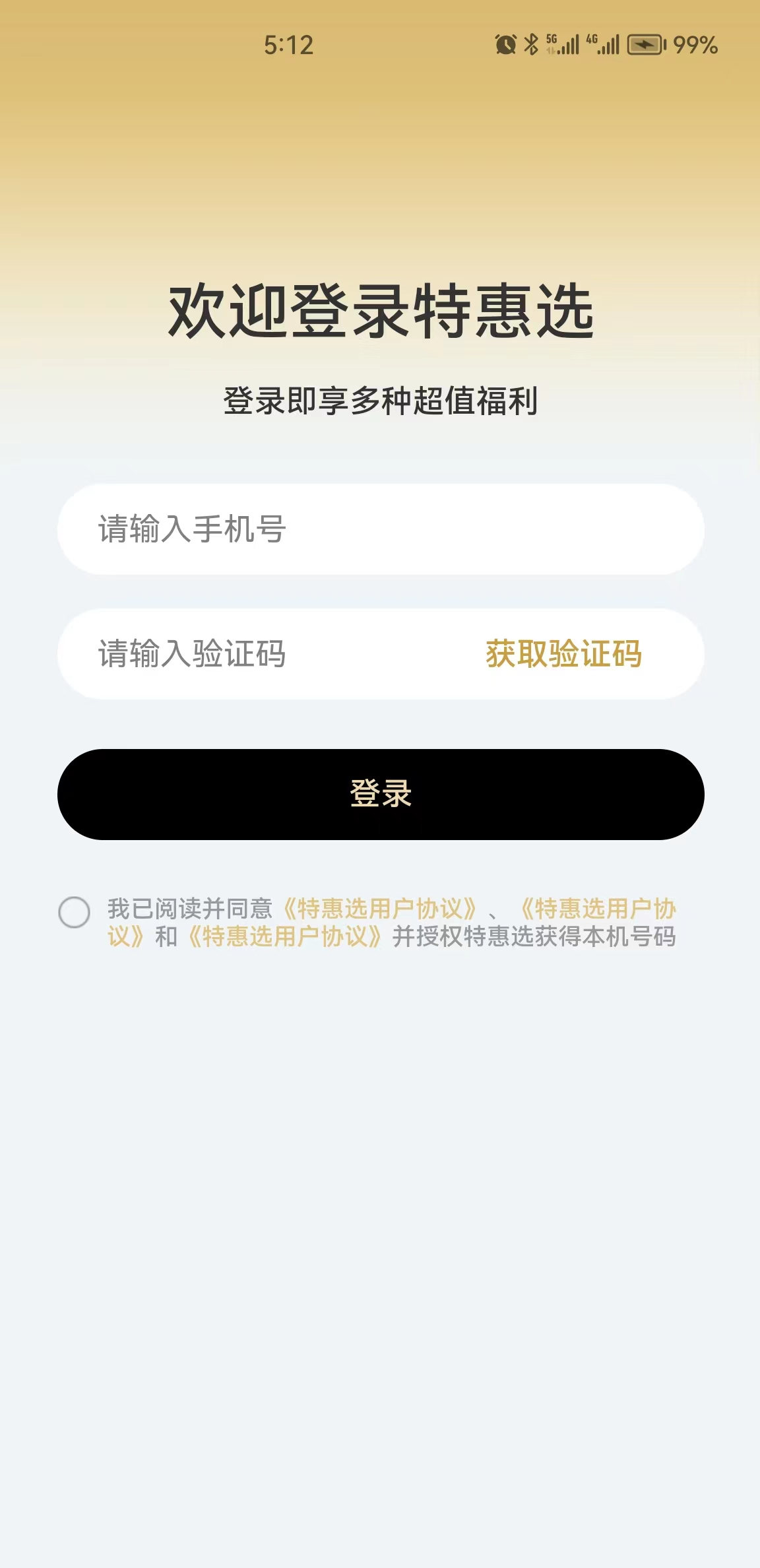 特惠选截图