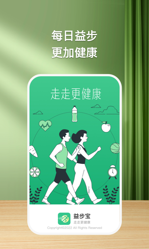 益步宝截图