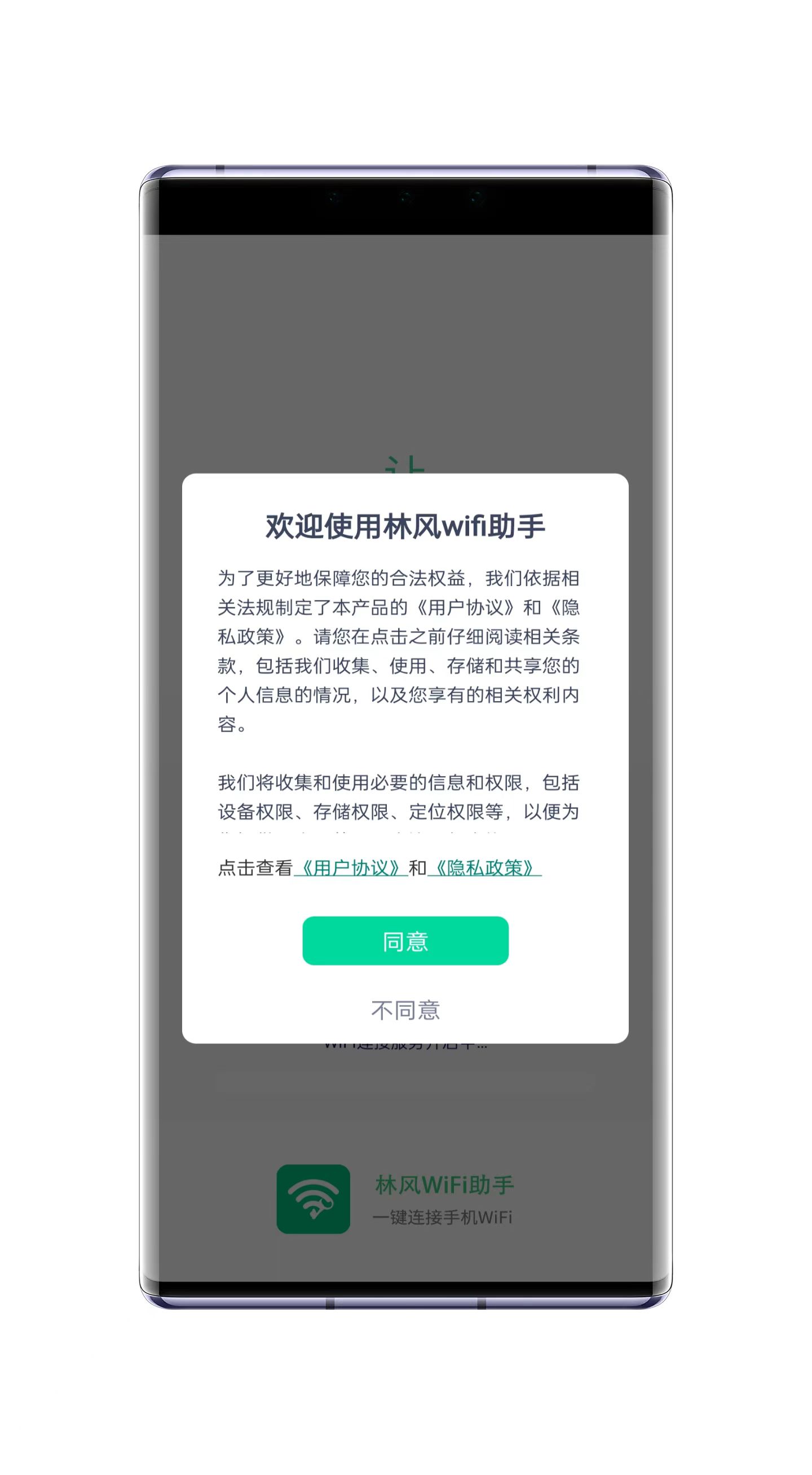 林风wifi助手截图
