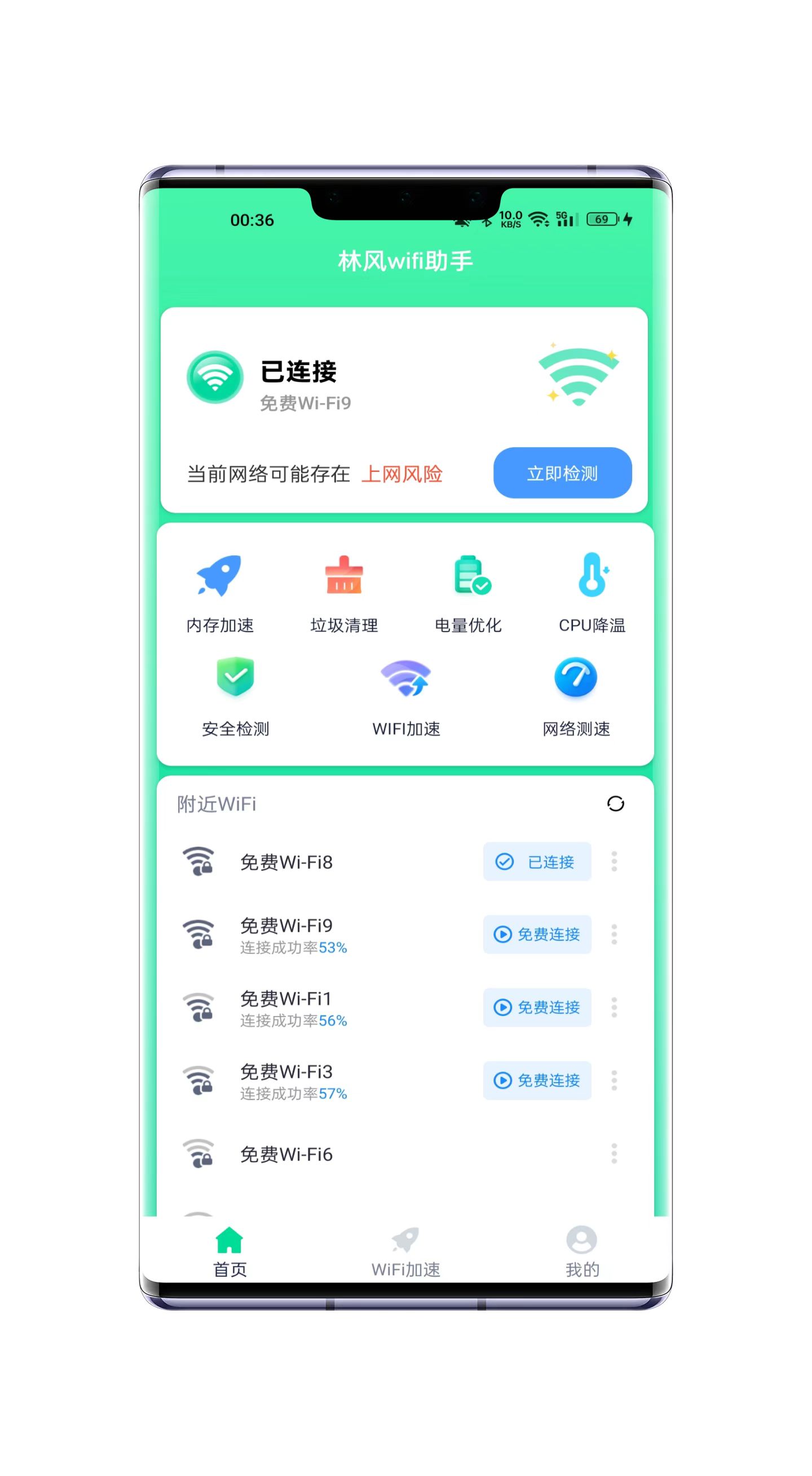 林风wifi助手截图