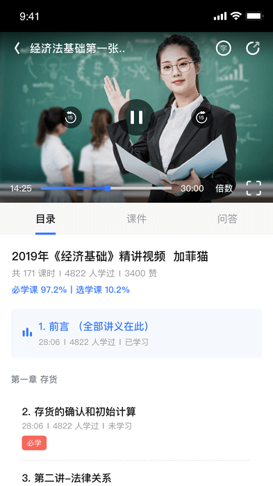 初级会计课堂截图