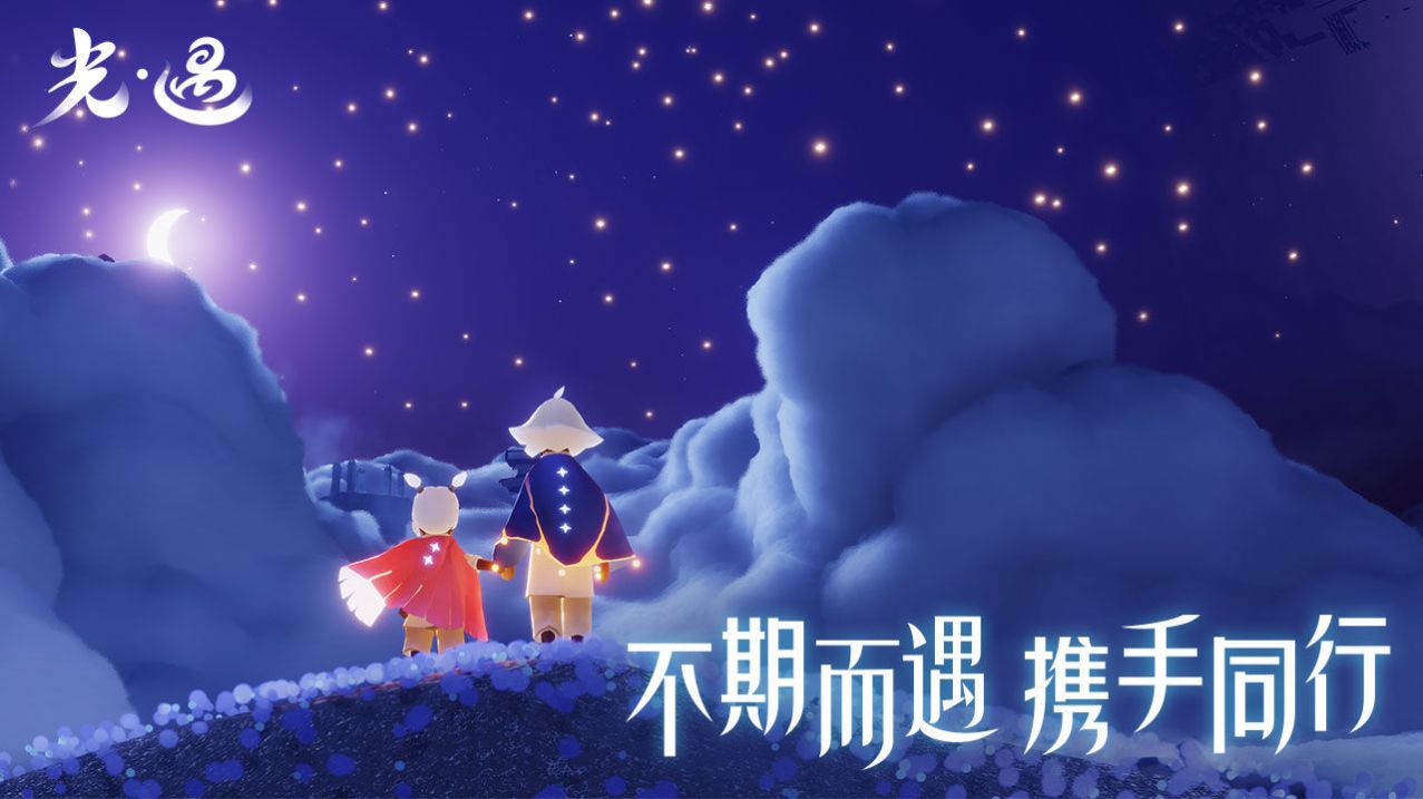 光遇截图