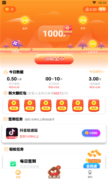 飞虎计步截图