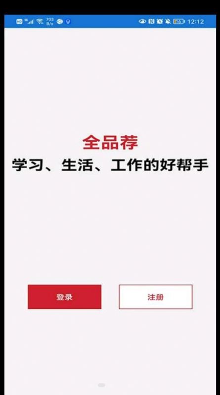 全品荐截图