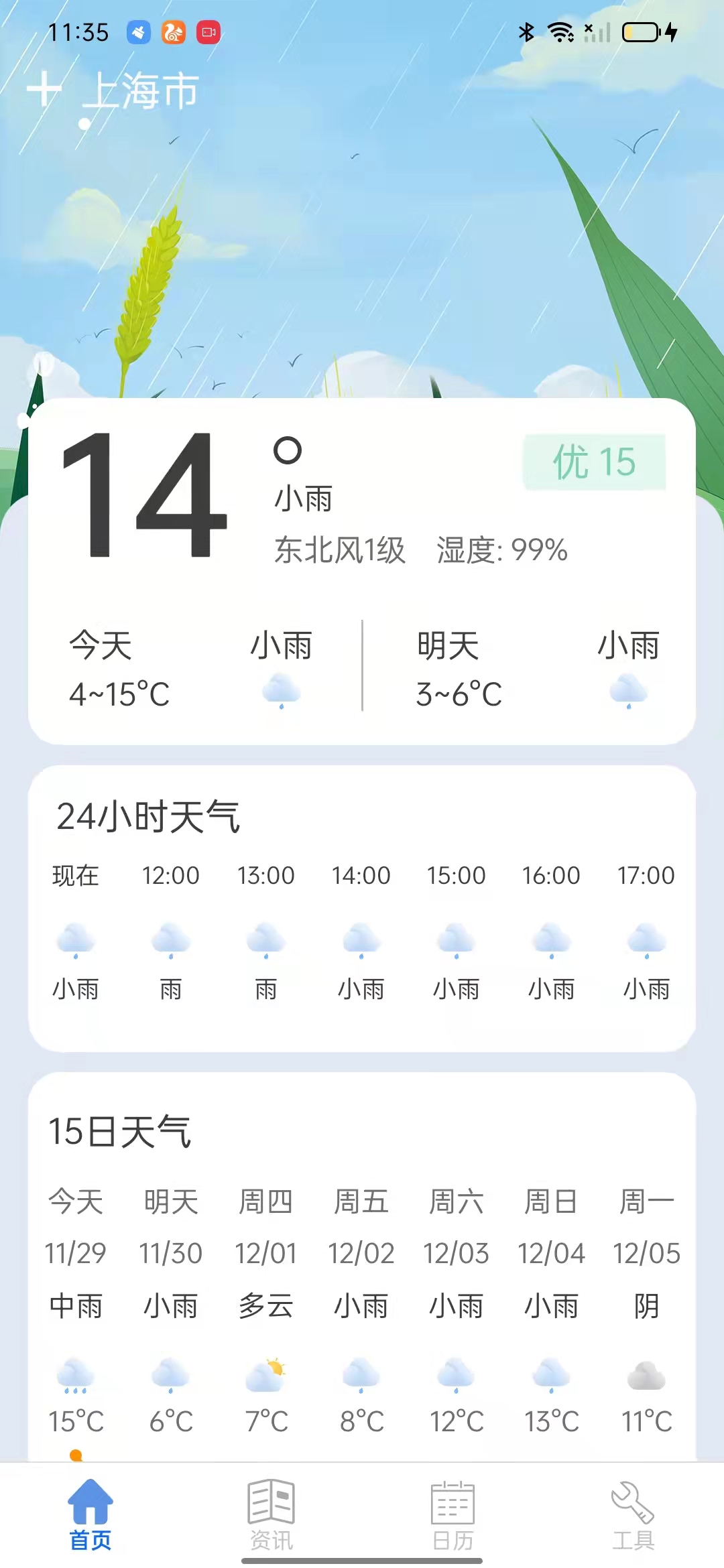 新华天气截图