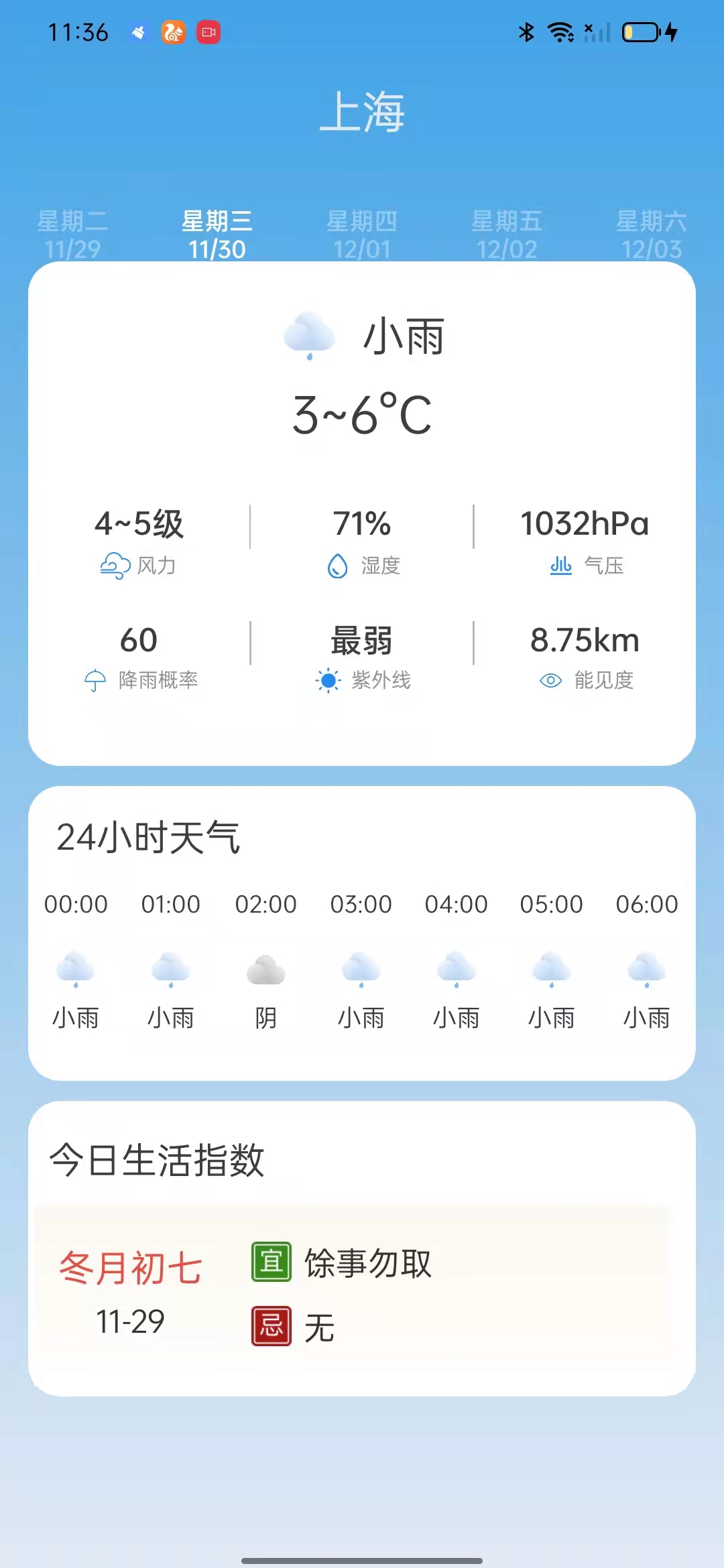 新华天气截图