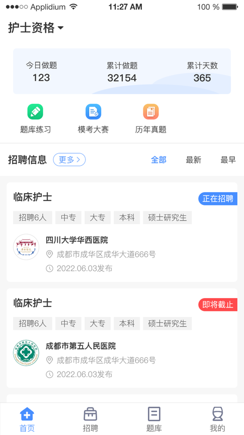 小护帮手截图